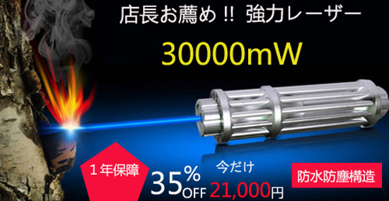 30000mwレーザーポインター構造