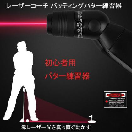 携帯型レーザー機器ゴルフパター練習器レーザーコーチ パッティング LASER COACH PUTTING